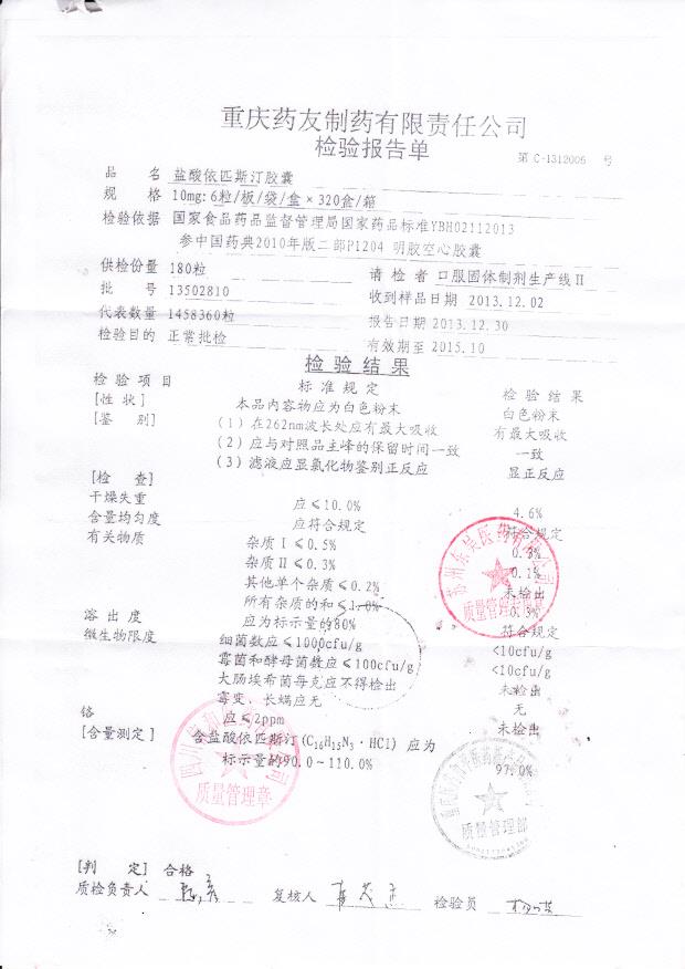 13502810盐酸依匹斯汀胶囊