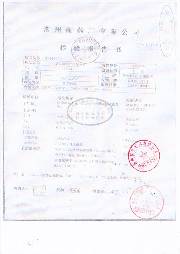 14010231复方硫酸双肼屈嗪片