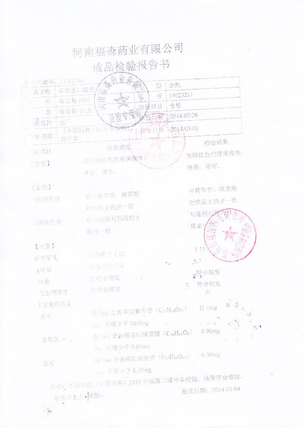 14023211双黄连口服液