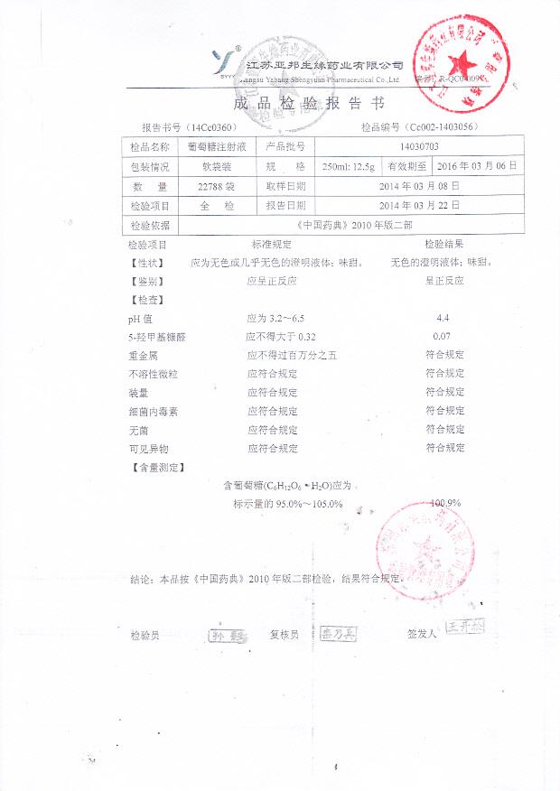 14030703葡萄糖注射液