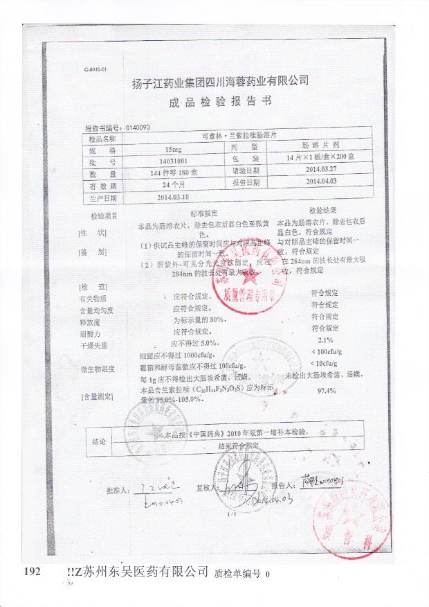 14031001兰索拉唑肠溶片