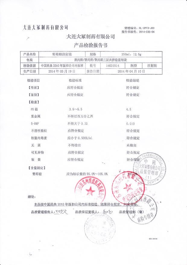 14031914葡萄糖注射液