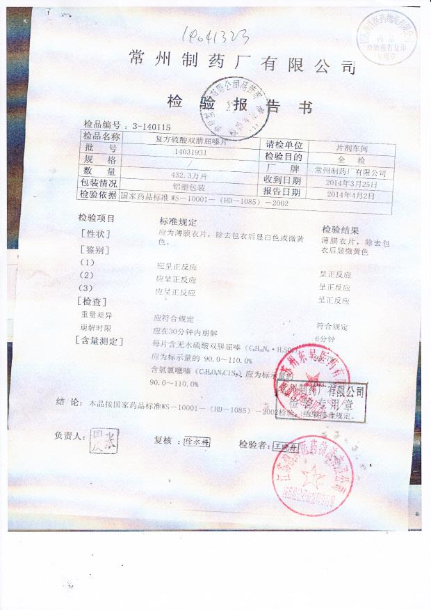 14031931复方硫酸双肼屈嗪片