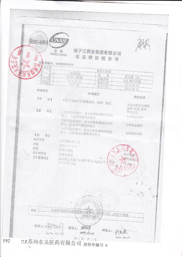 14032022蓝芩口服液