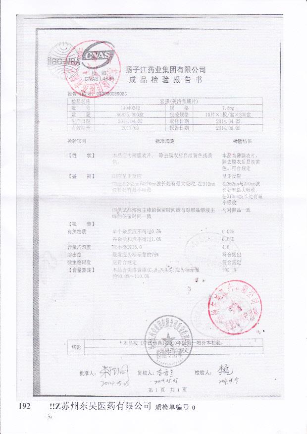 14040242美洛昔康片