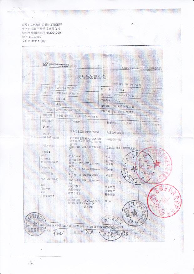 14040802诺氟沙星滴眼液