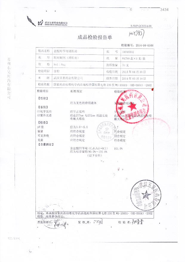 14040802盐酸羟苄唑滴眼液