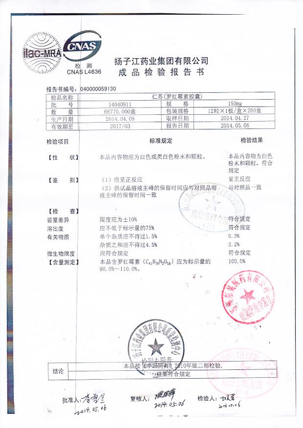 14040911罗红霉素胶囊