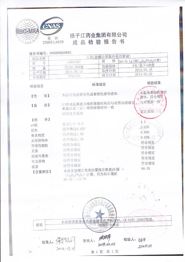 14041531盐酸左氧氟沙星注射液