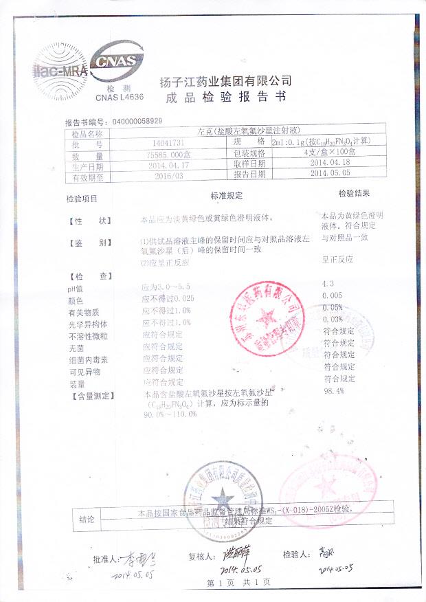 14041731盐酸左氧氟沙星注射液