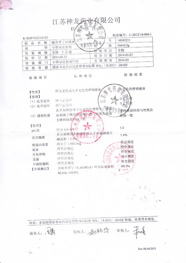 14042211硫普罗宁注射液