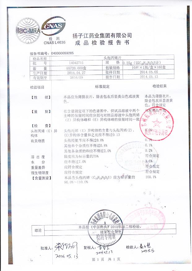 14042711头孢丙烯片