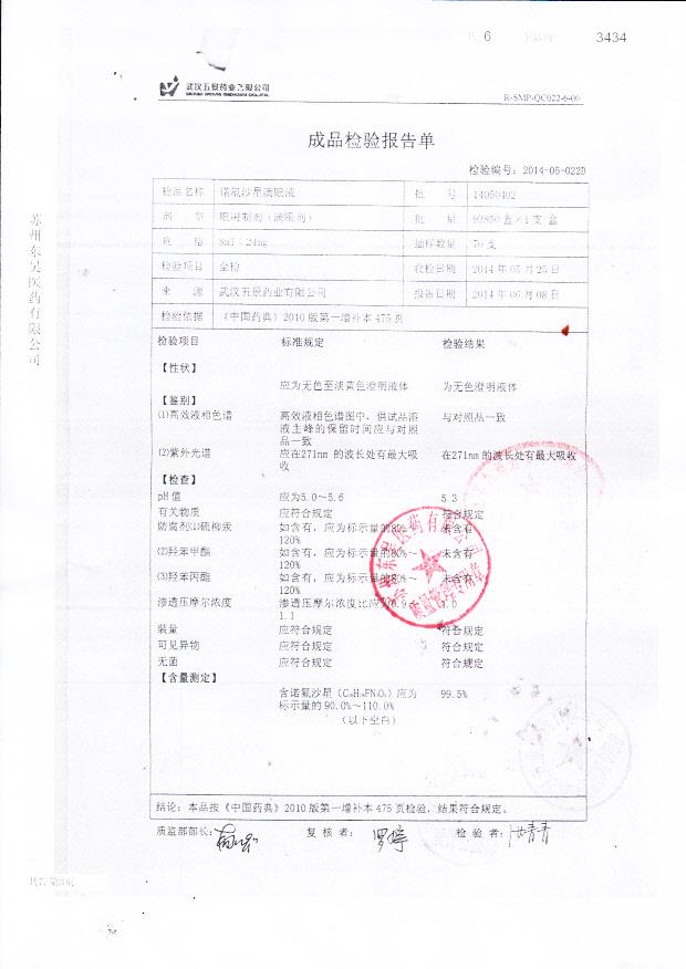 14050402诺氟沙星滴眼液