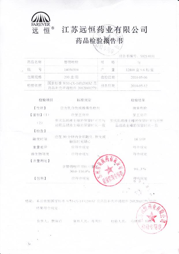 14050504替硝唑栓