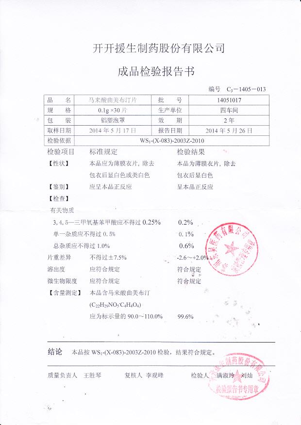 14051017马来酸曲美布汀片