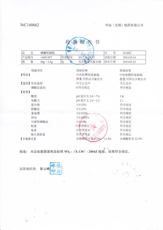 14051307碳酸铝凝胶