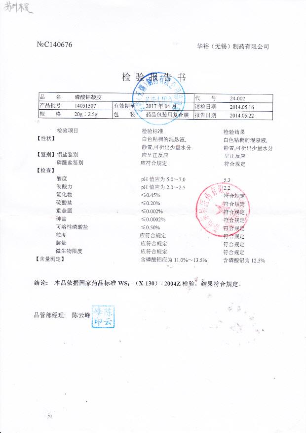 14051507碳酸铝凝胶