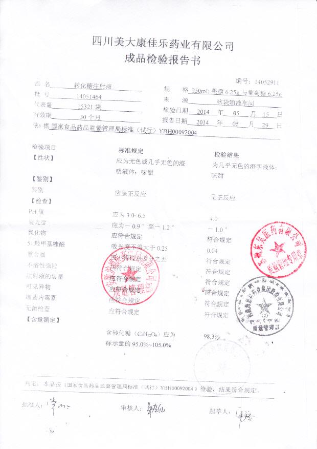 14051464转化糖注射液