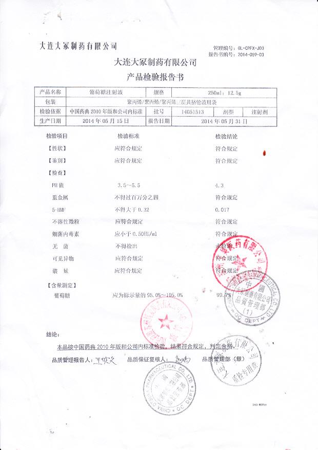 14051513葡萄糖注射液