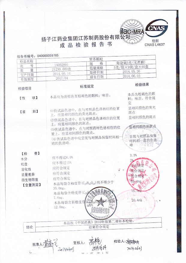 14052001胃苏颗粒