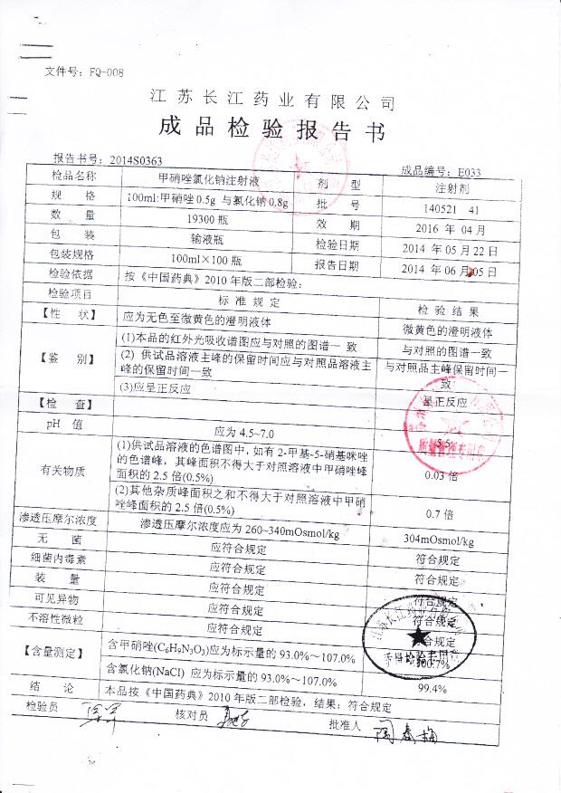 14052141甲硝唑氯化钠注射液