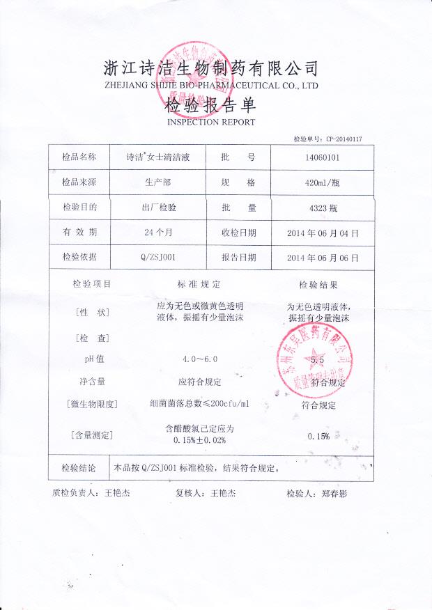 14060101诗洁女士清洁液