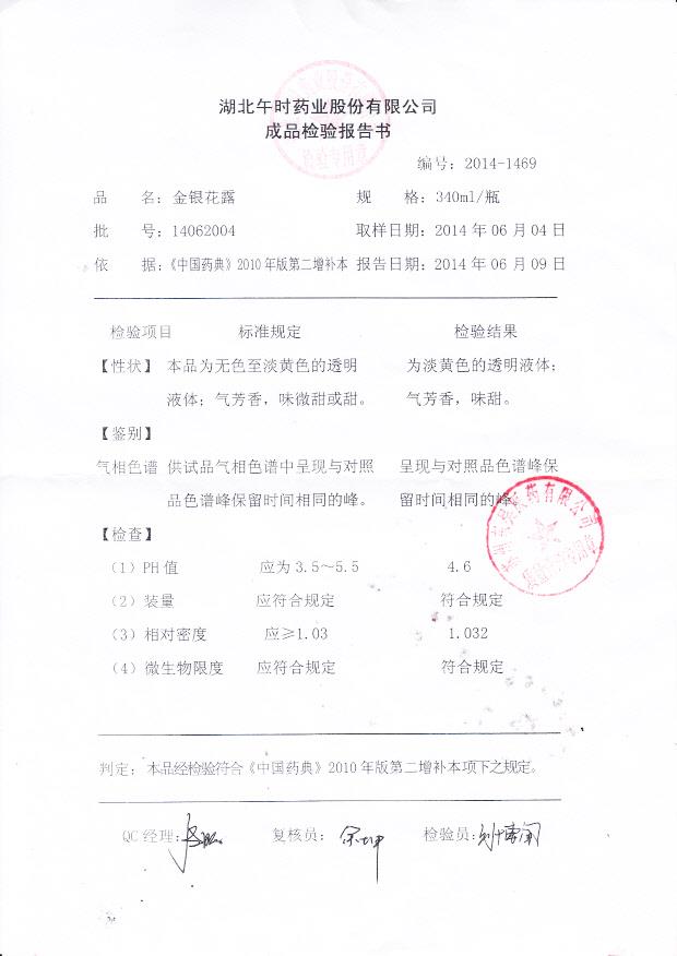 14062004金银花露