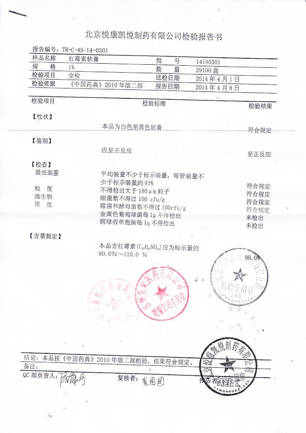 14140301红霉素软膏