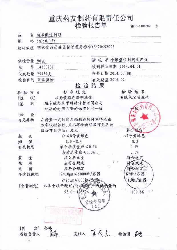 14300731硫辛酸注射液