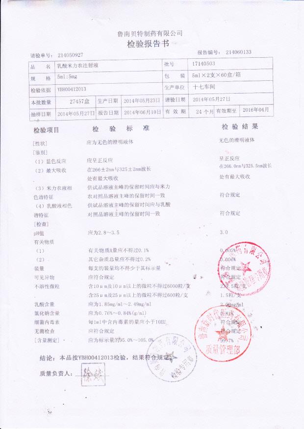 17140503乳酸米力农注射液