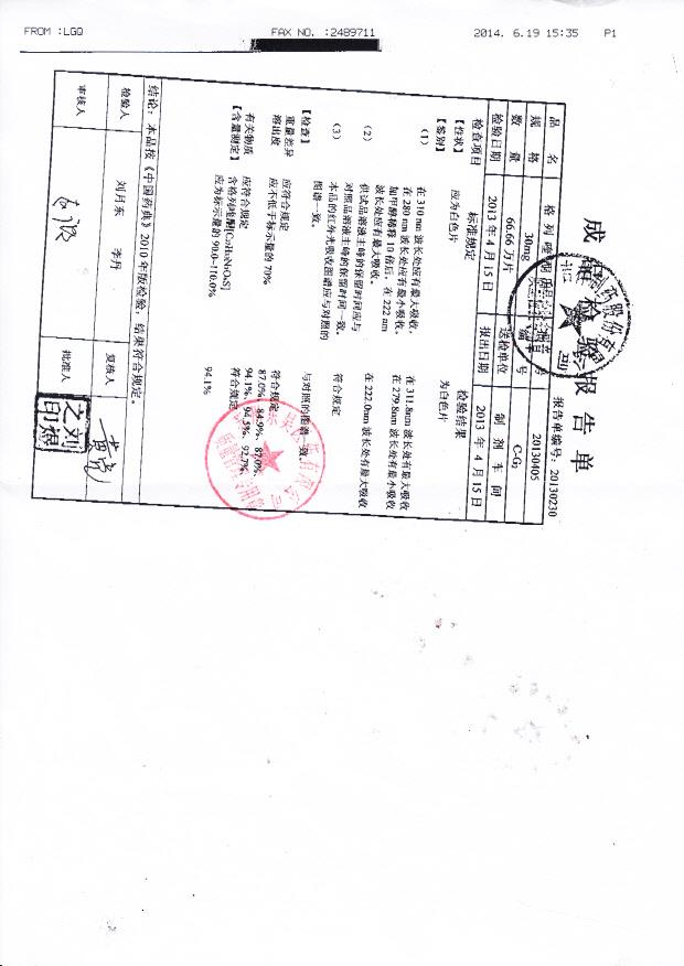 20130405格列喹酮片