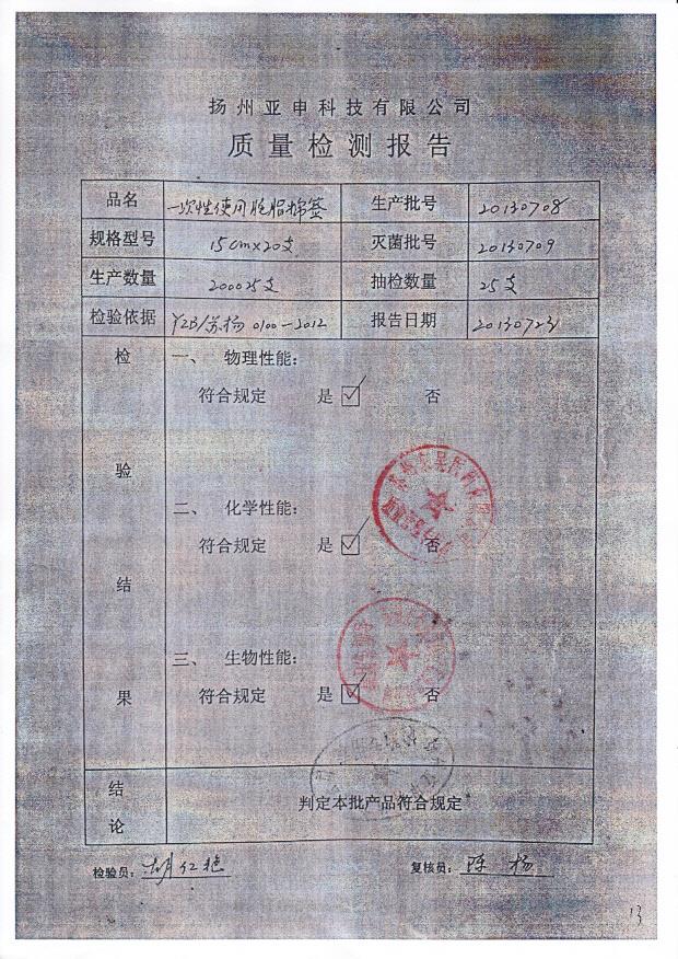 20130708一次性使用脱脂棉签