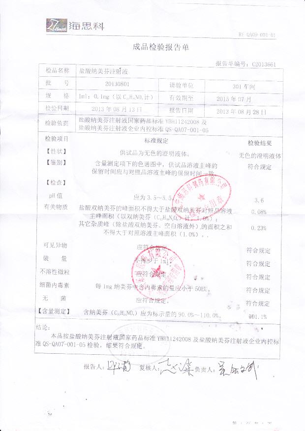 20130801盐酸纳美芬注射液