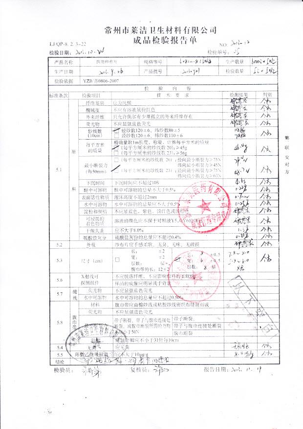 20130921医用纱布片