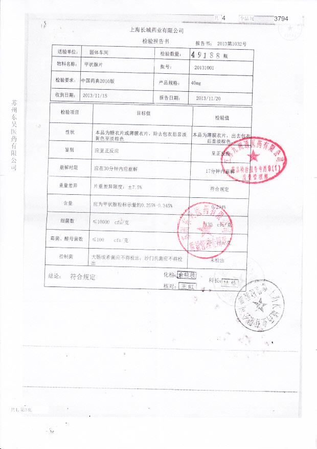 20131001甲状腺片