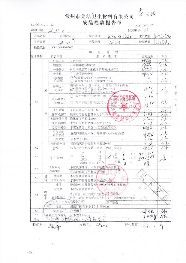 20131011医用纱布片