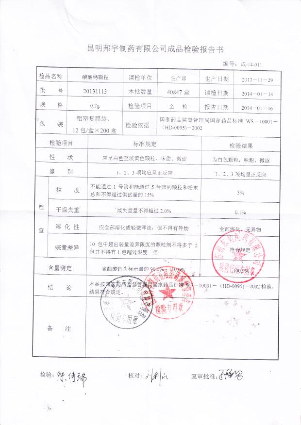 20131113醋酸钙颗粒