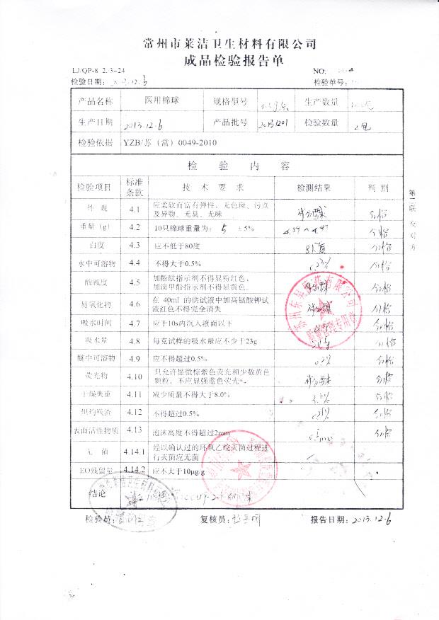 20131204医用棉球0.5