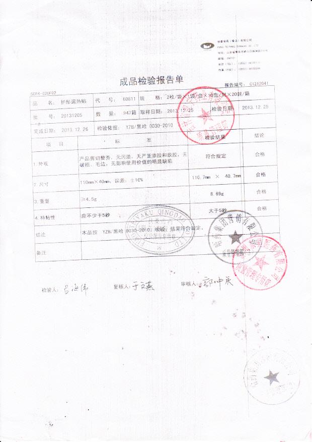 20131205护彤退热贴