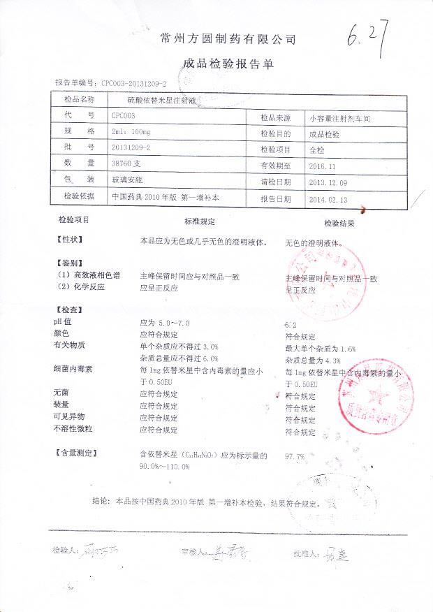 20131209-2硫酸依替米星注射液