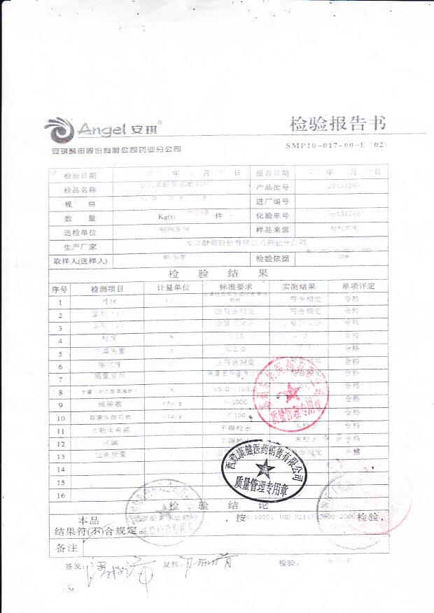 20131246小儿氨酚黄那敏颗粒