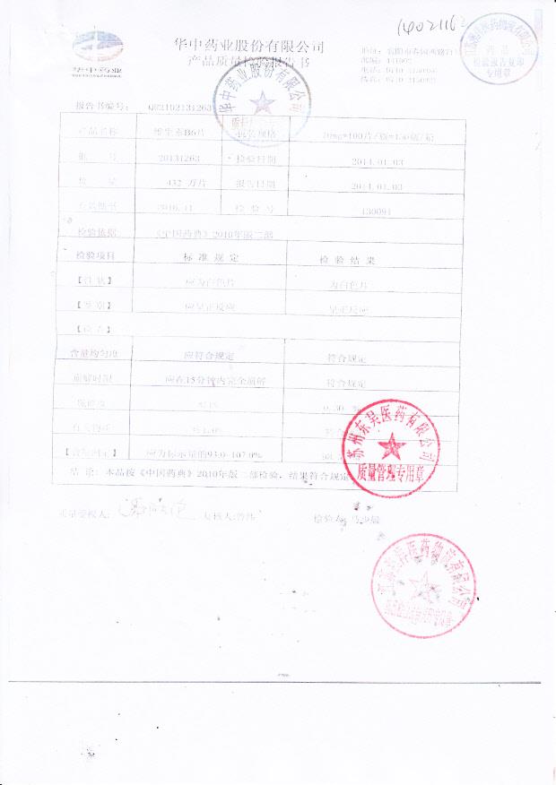 20131263维生素B6片