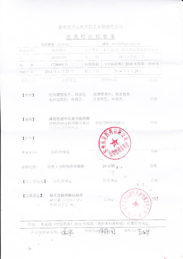 20140106祖师麻片