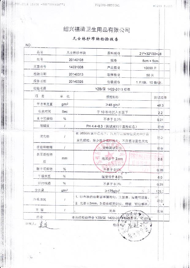 20140108凡士林纱布快