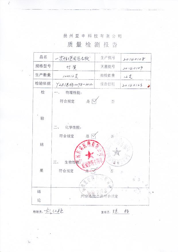 20140108一次性使用压舌板