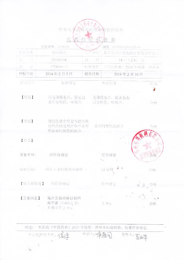 20140108祖师麻片