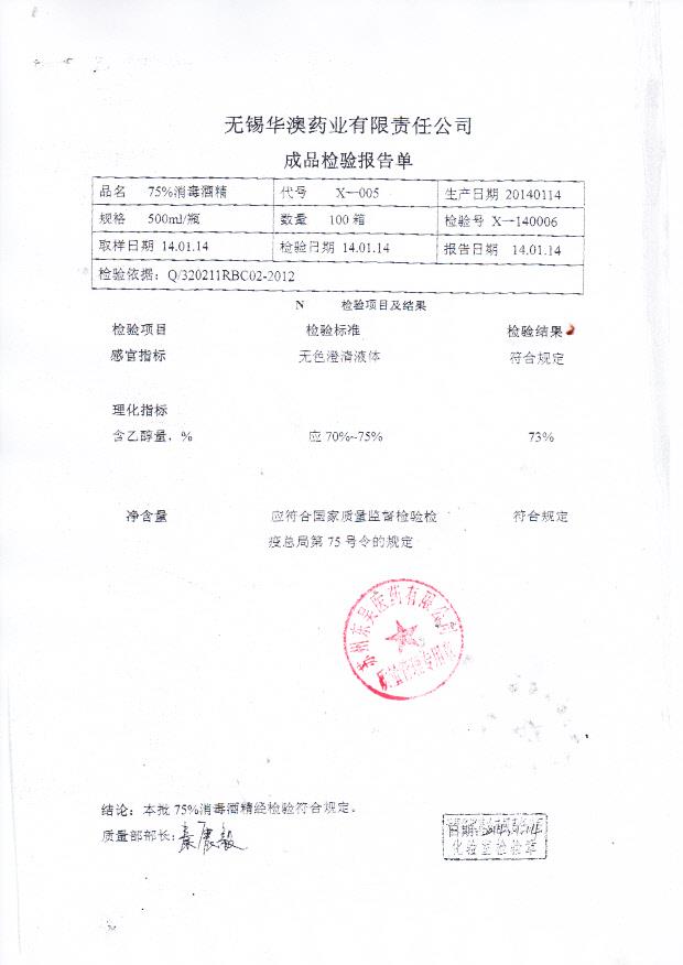 20140114 75消毒酒精