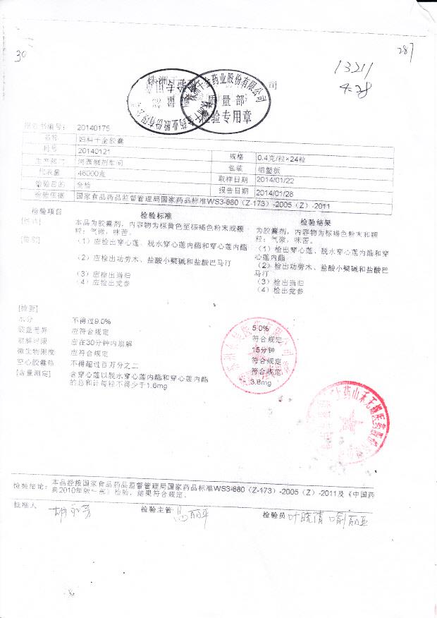 20140121妇科千金胶囊