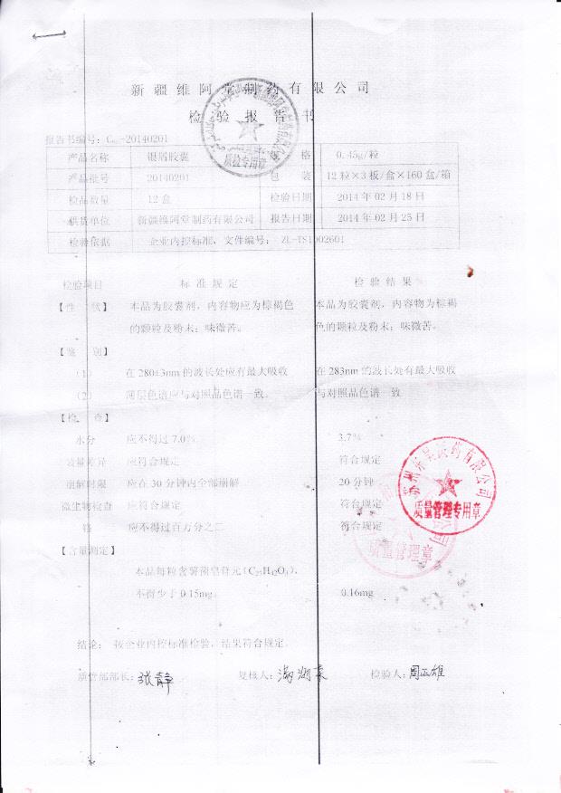 20140201银屑胶囊