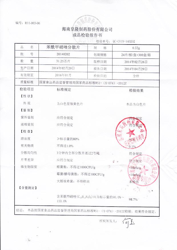 20140202苯酰甲硝唑分散片